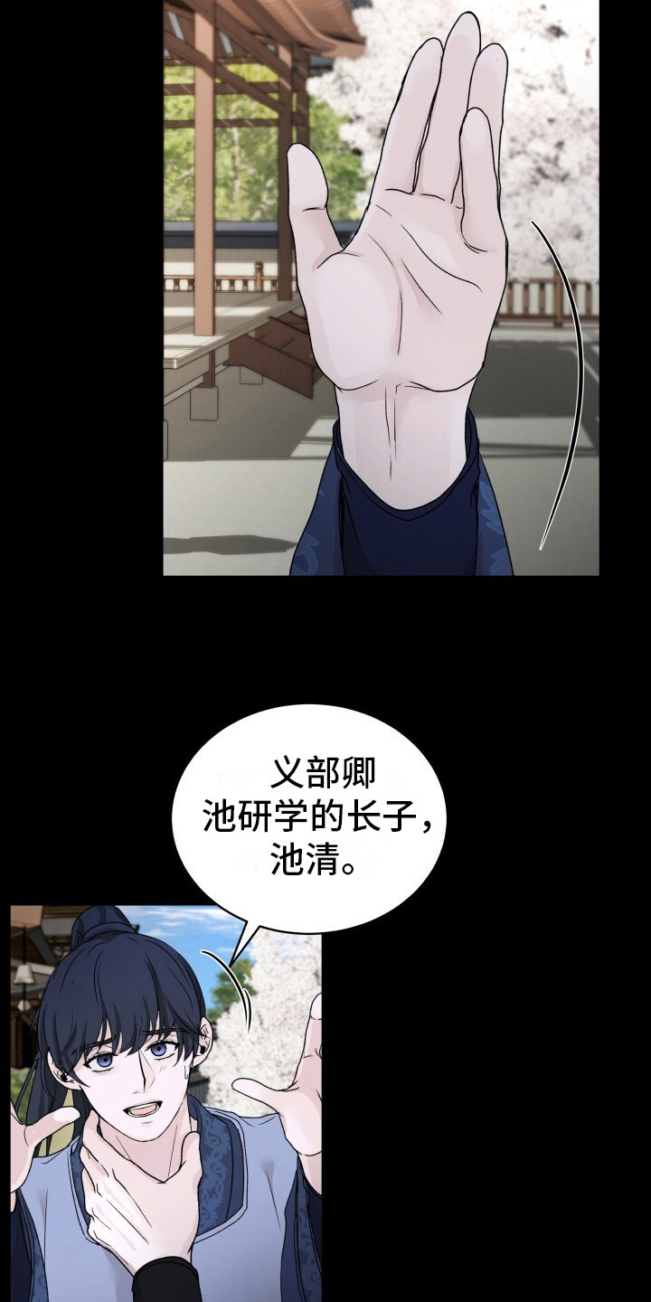 罪臣之女小说完整版漫画,第9话2图