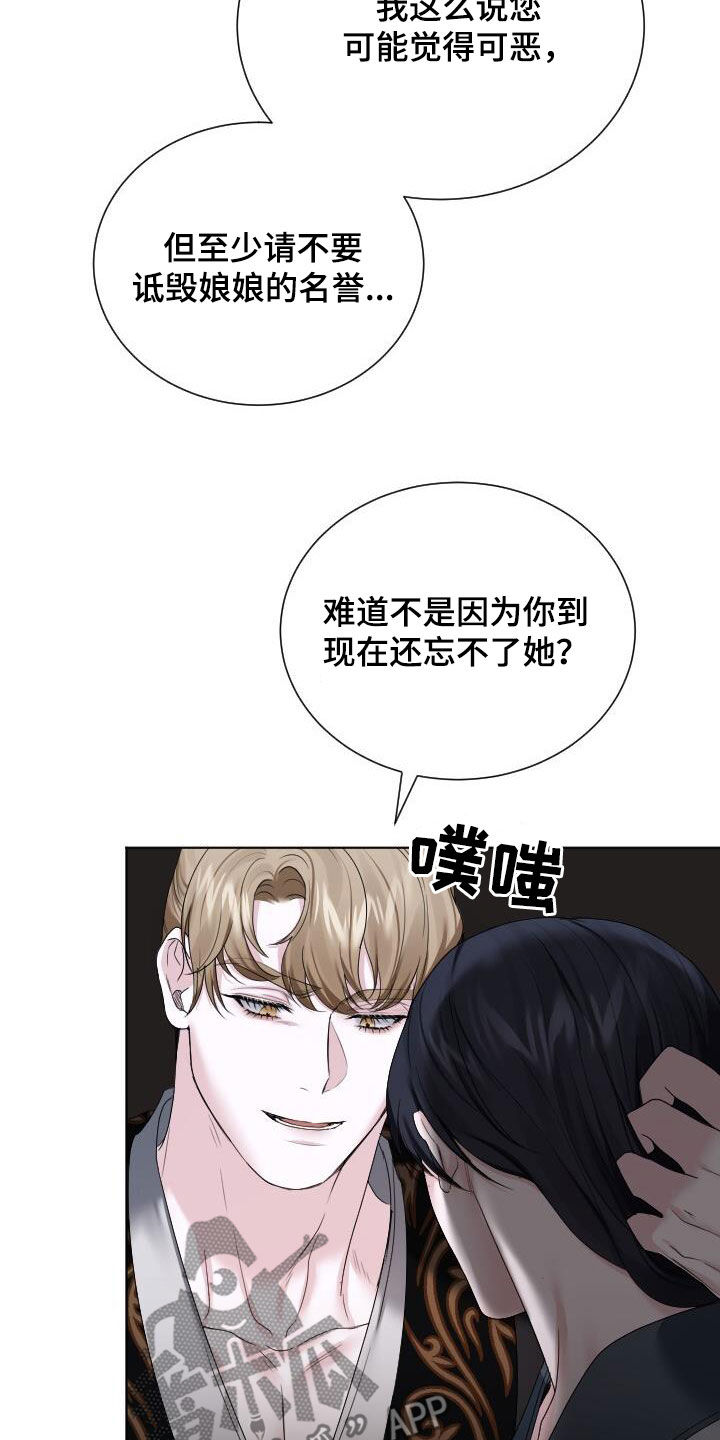 罪臣谎言漫画,第25话1图