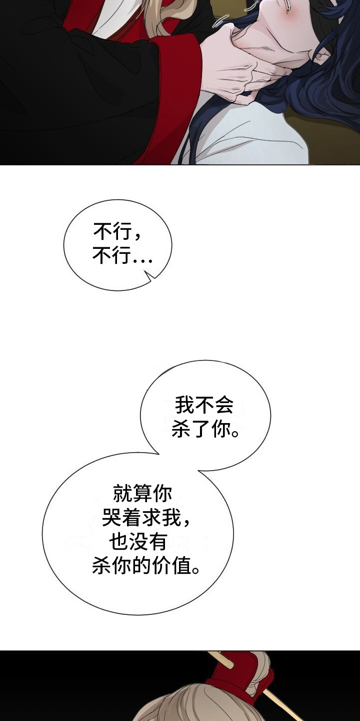 罪臣韩国电影漫画,第11话1图