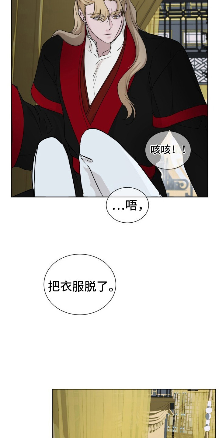 罪臣韩国电影漫画,第11话2图