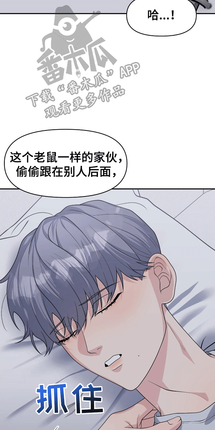 我手里藏什么英文怎么说漫画,第3话1图