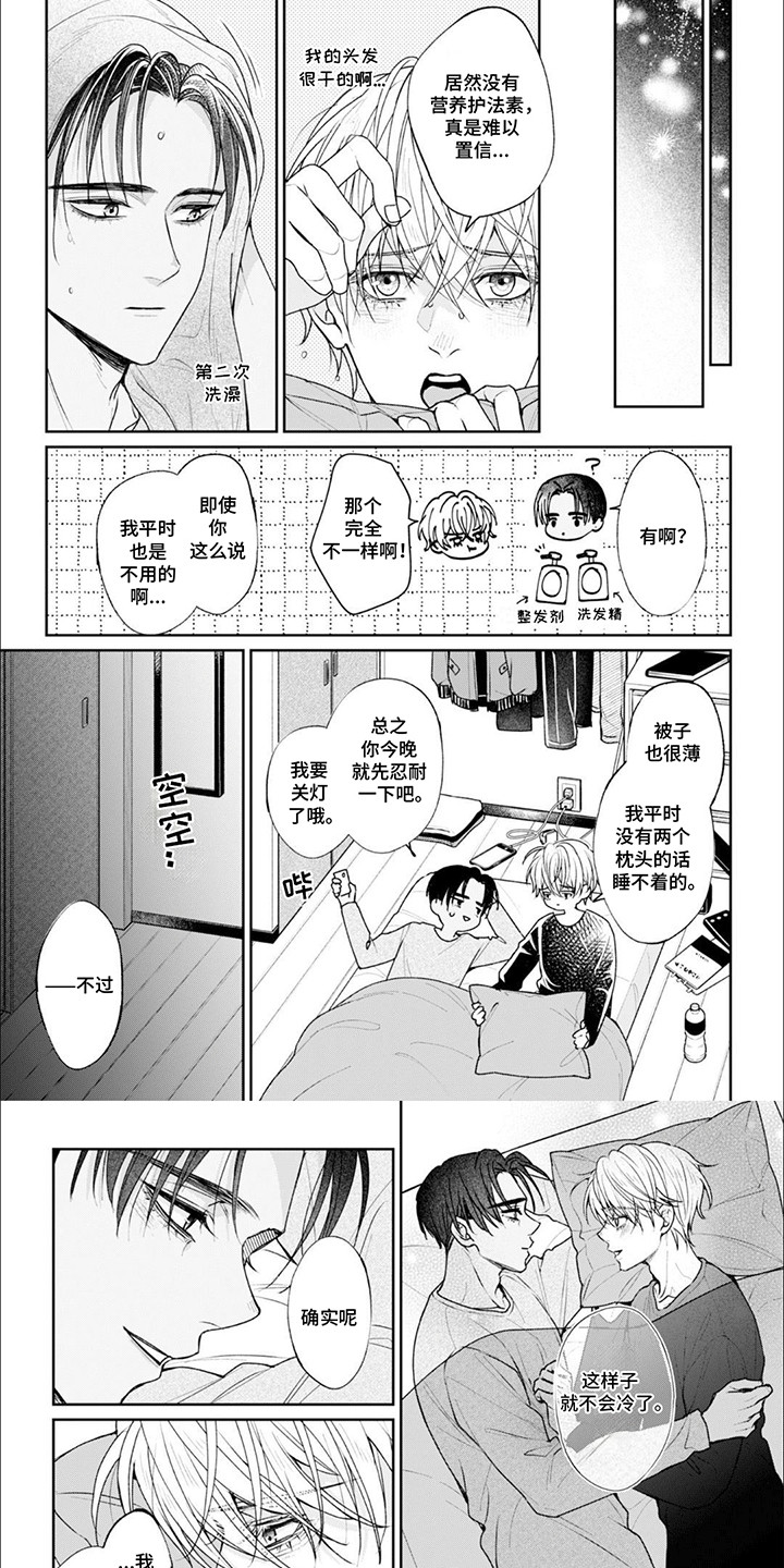 自私的野猪漫画,第8话1图