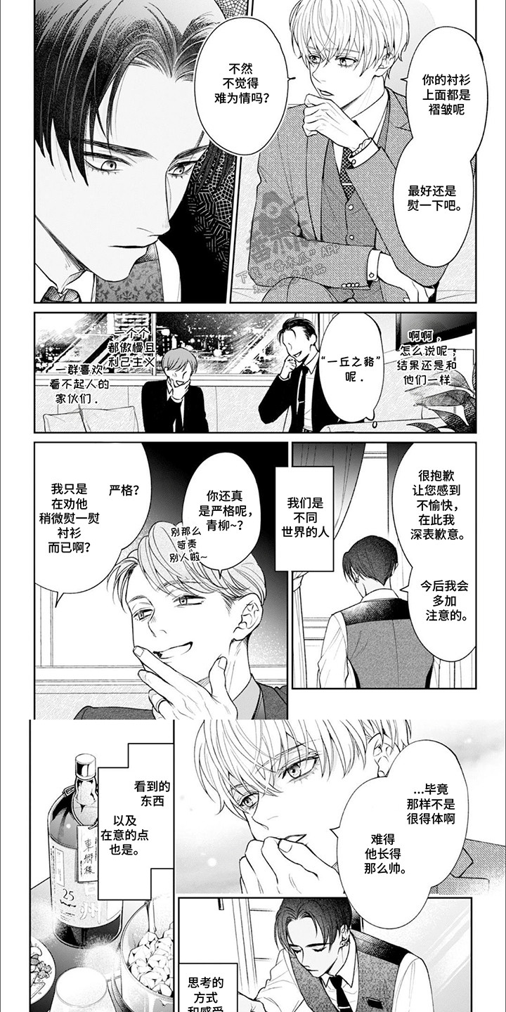 自私的猫与爱漫画,第1话1图