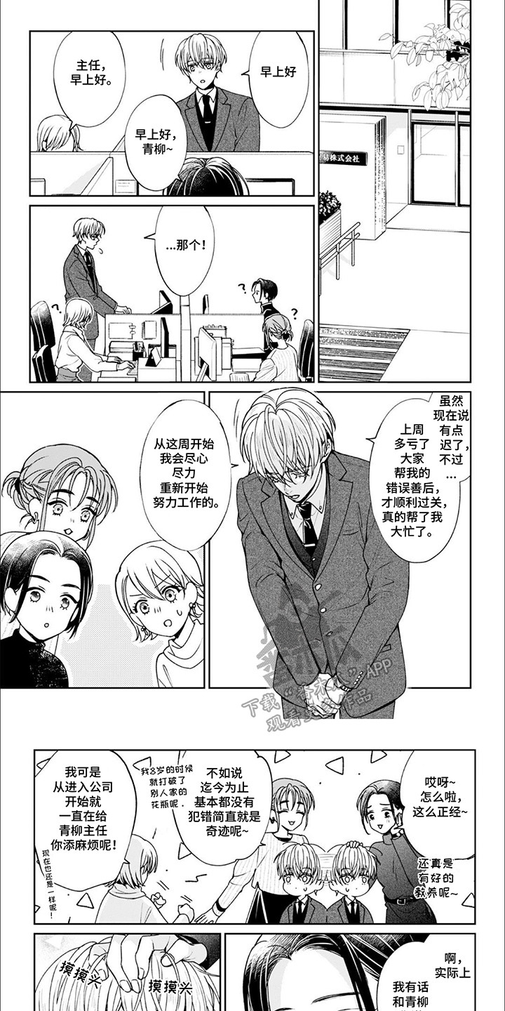 自私的母亲种种表现漫画,第11话1图