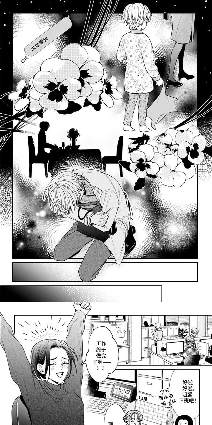 自私的野猪漫画,第12话1图