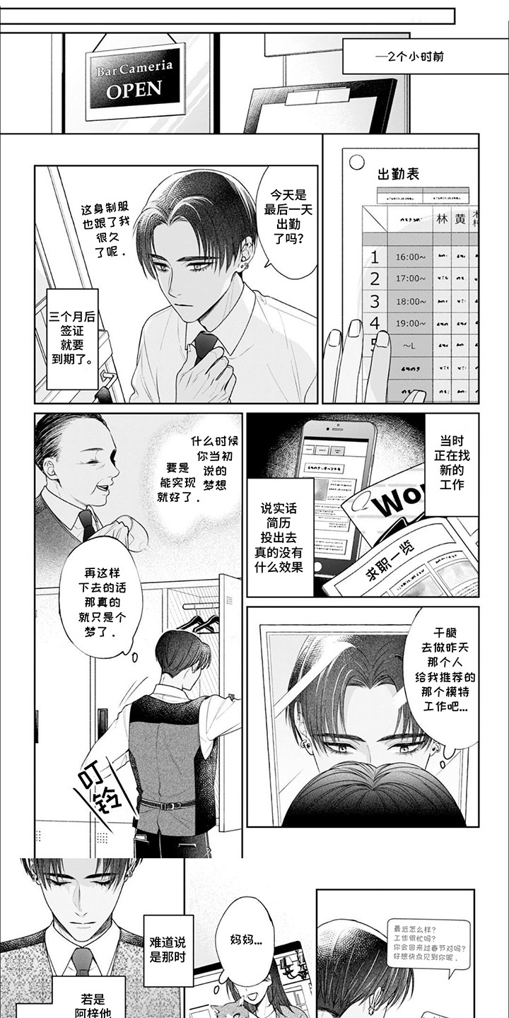 自私的猫与爱漫画,第6话1图