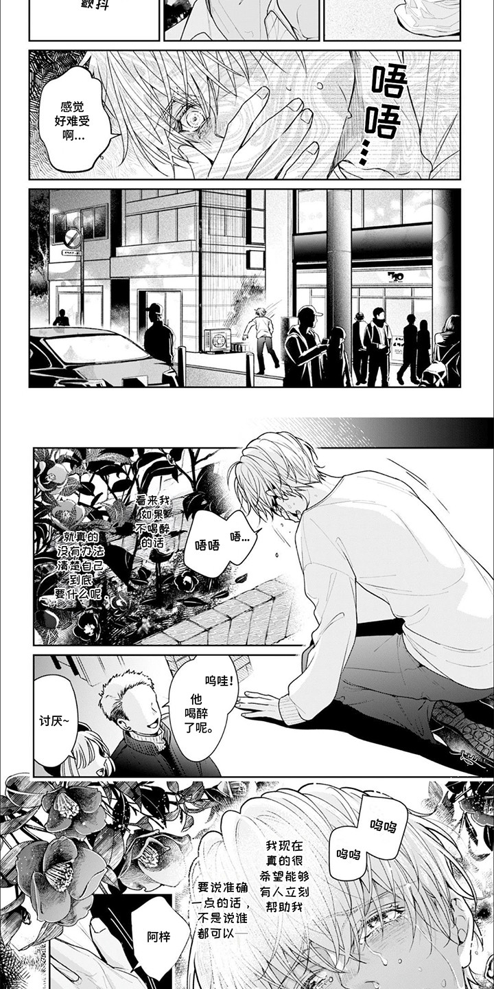 自私的野猪漫画,第5话2图