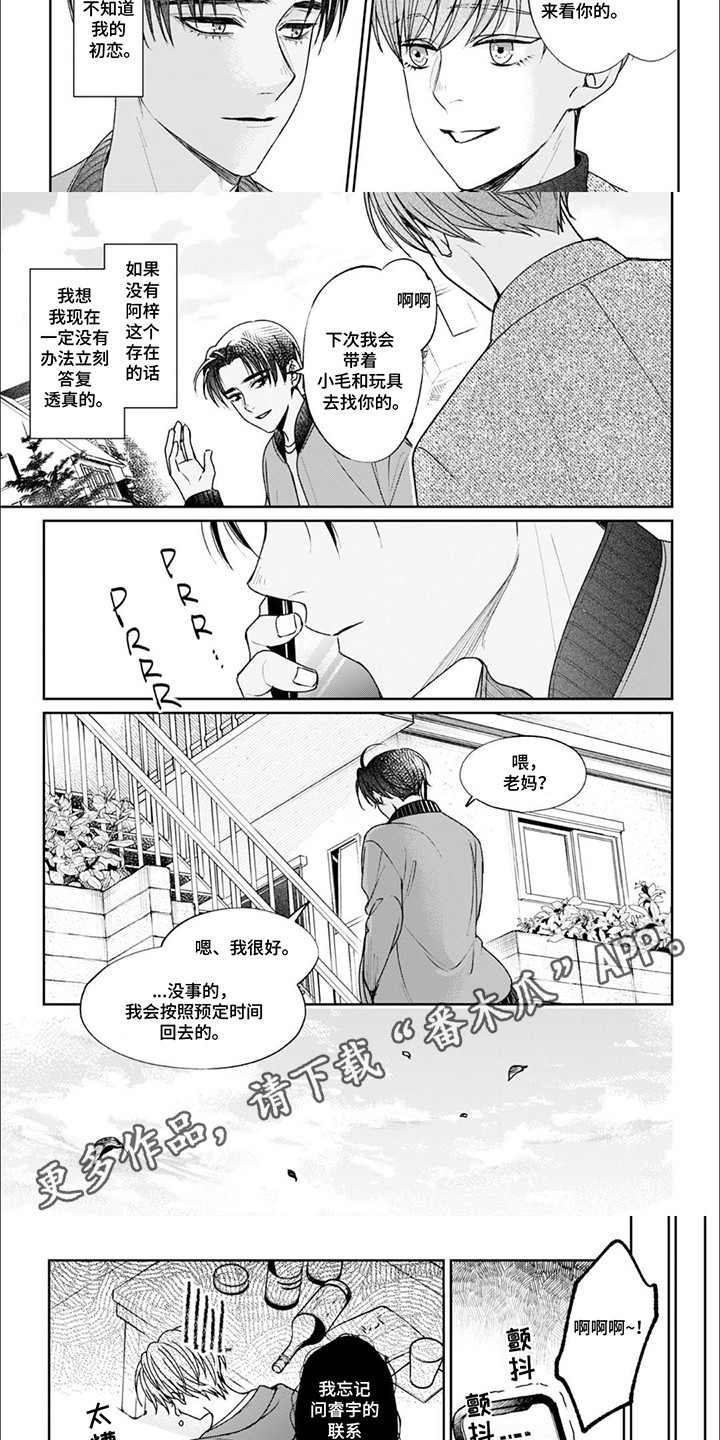 自私的母亲种种表现漫画,第11话1图