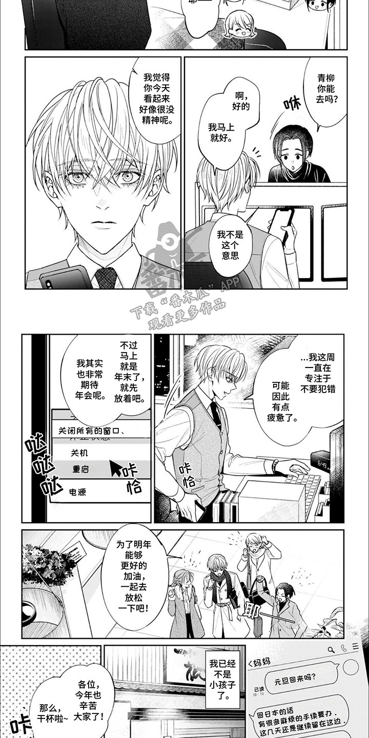 自私的野猪漫画,第12话2图