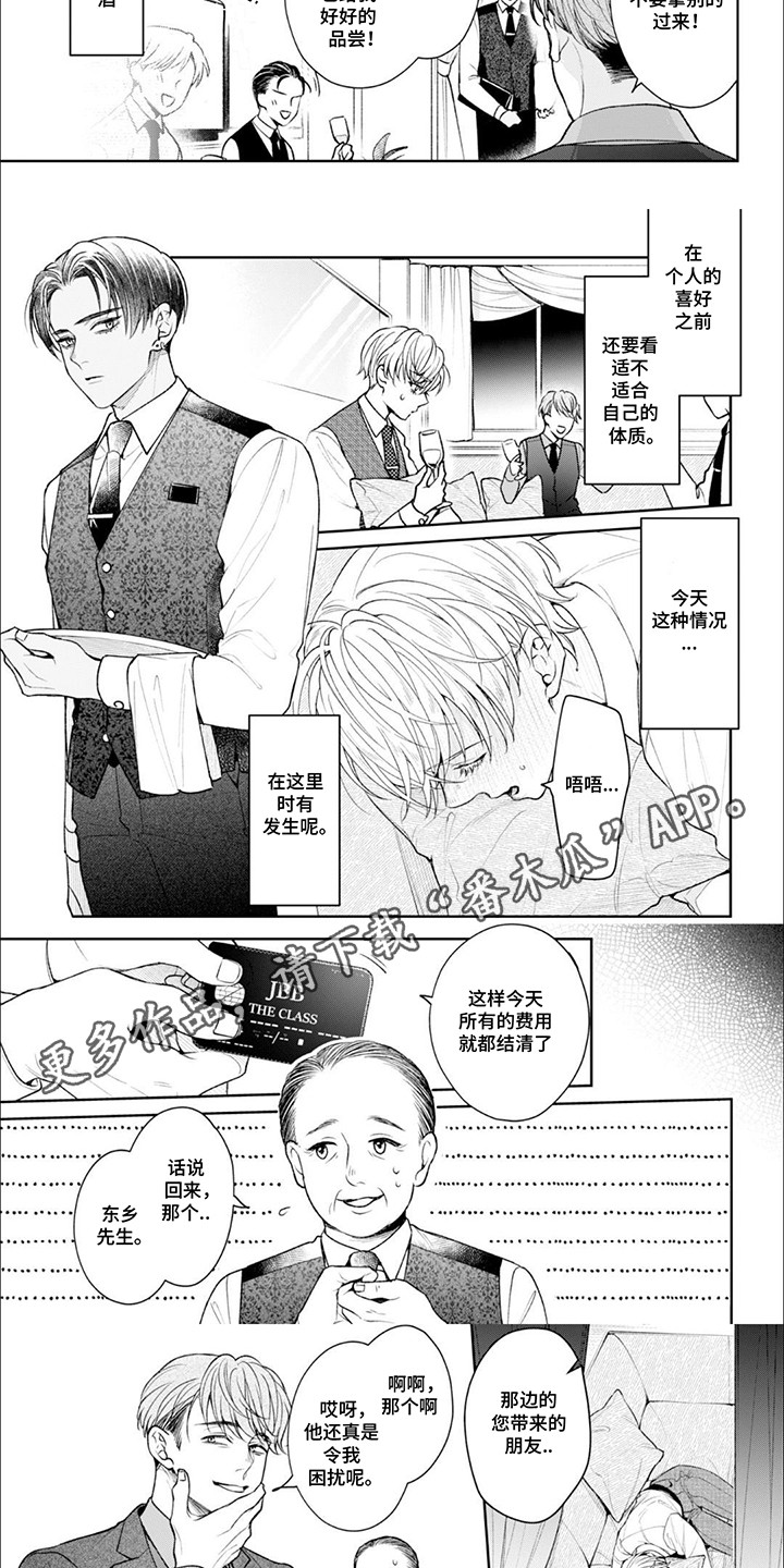 自私的猫与爱漫画,第1话1图