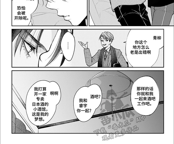 自私的野猪漫画,第8话2图
