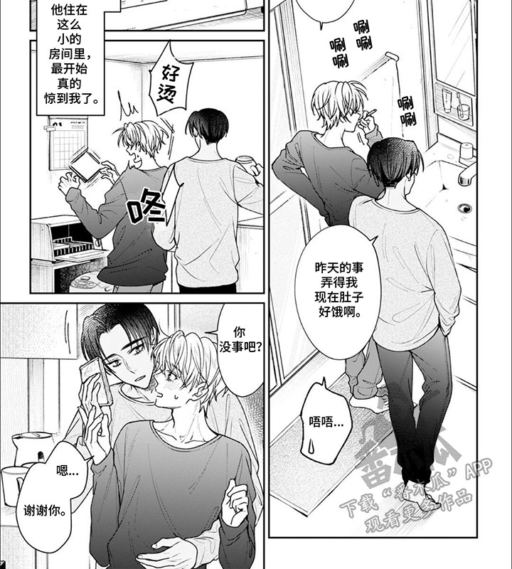 自私的野猪漫画,第8话2图