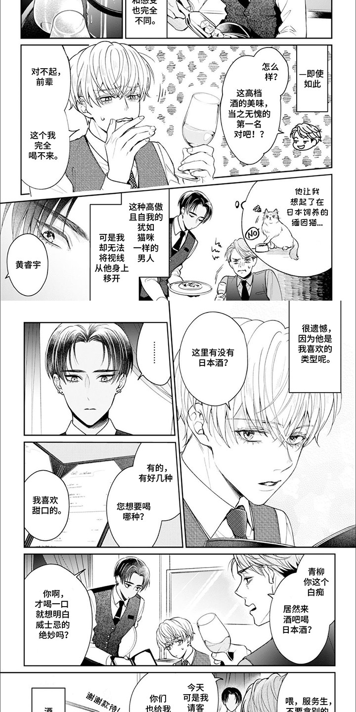 自私的猫与爱漫画,第1话2图