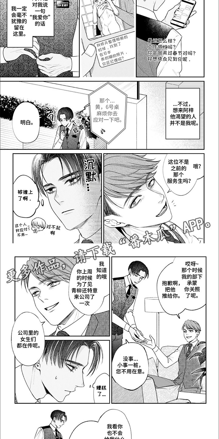 自私的猫与爱漫画,第6话2图