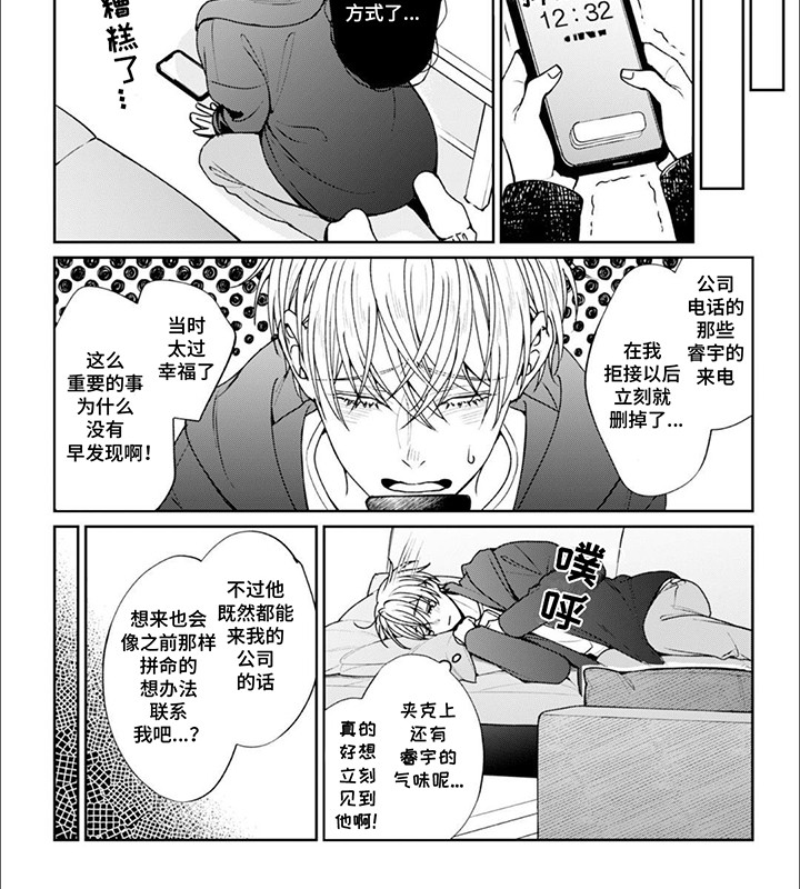自私的母亲种种表现漫画,第11话2图