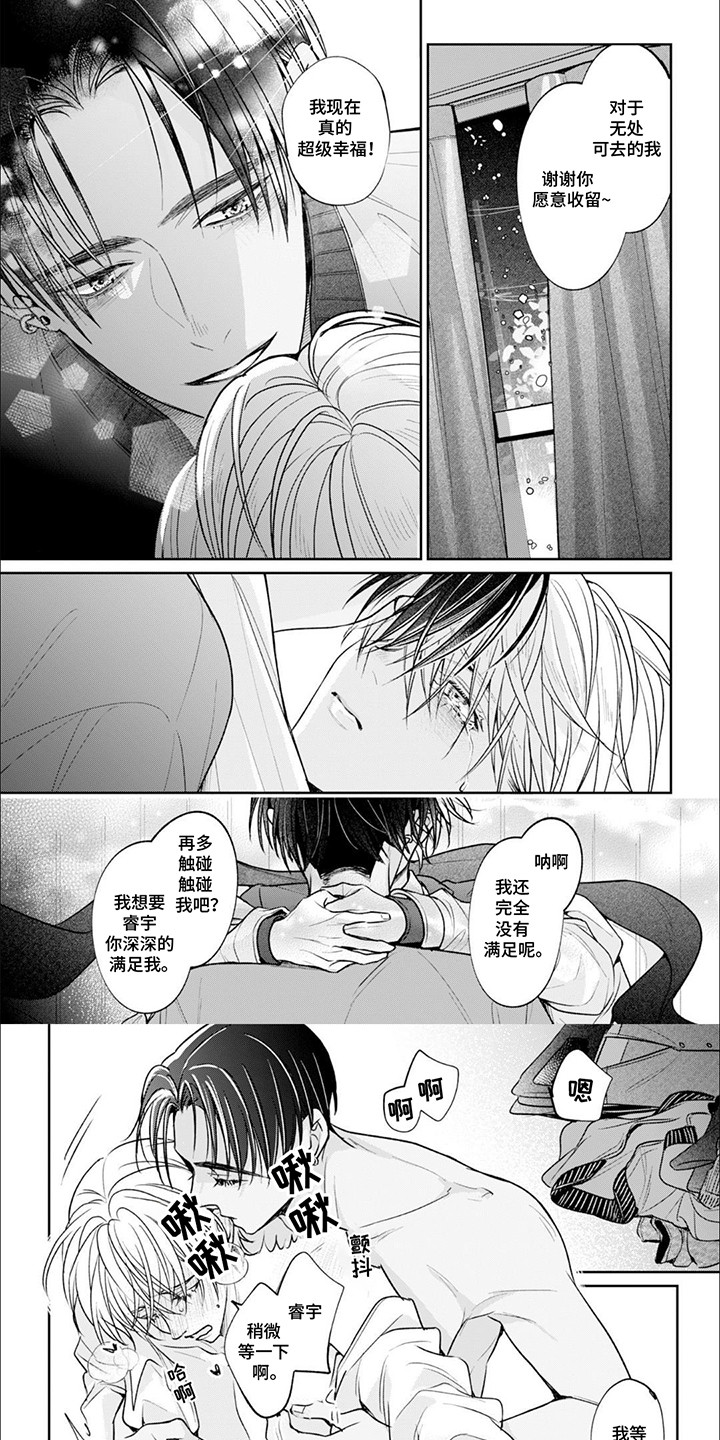 自私的野猪漫画,第14话1图