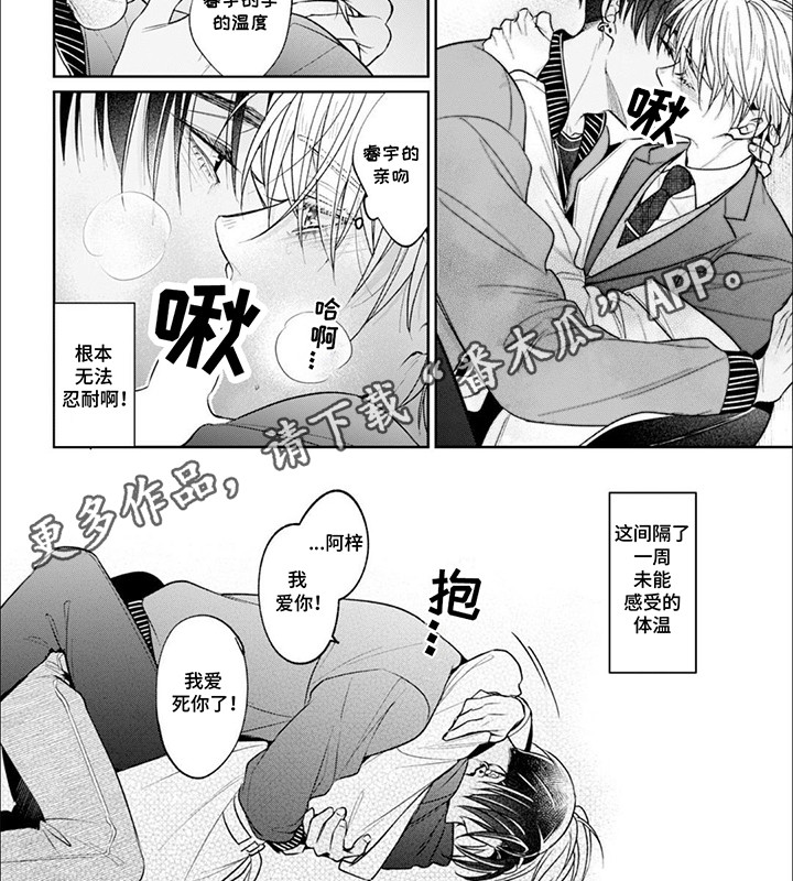 自私的野猪漫画,第14话2图