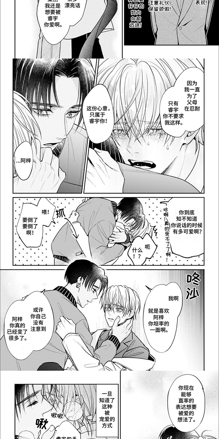 自私的野猪漫画,第14话1图