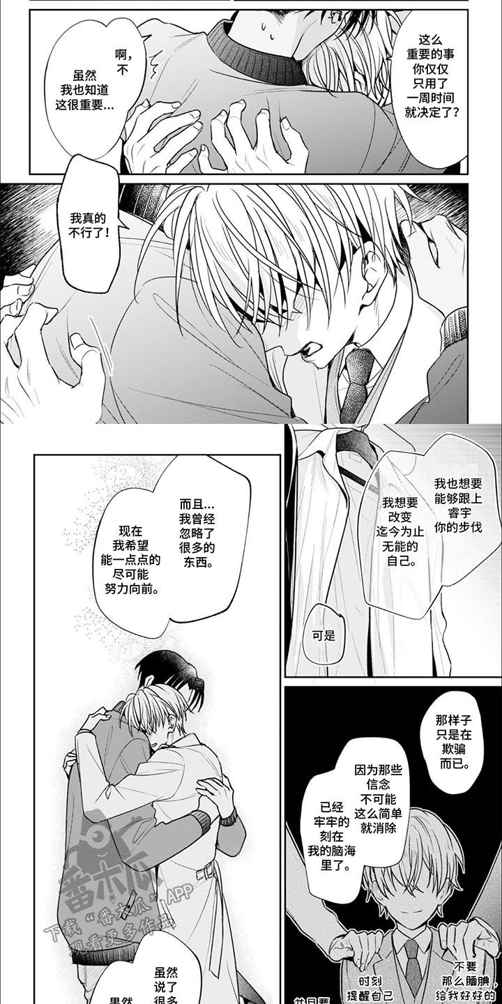 自私的猫与爱漫画,第14话2图