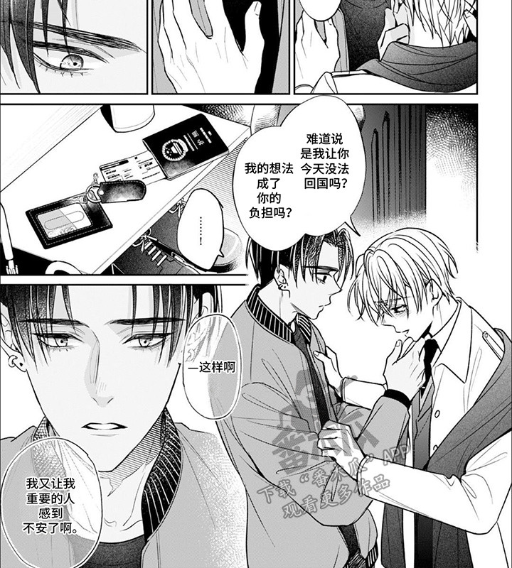 自私的野猪漫画,第13话2图