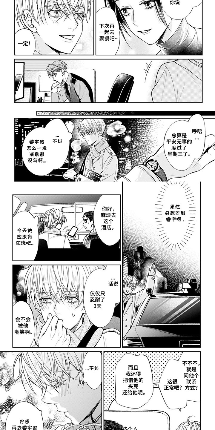 自私的母亲种种表现漫画,第11话2图