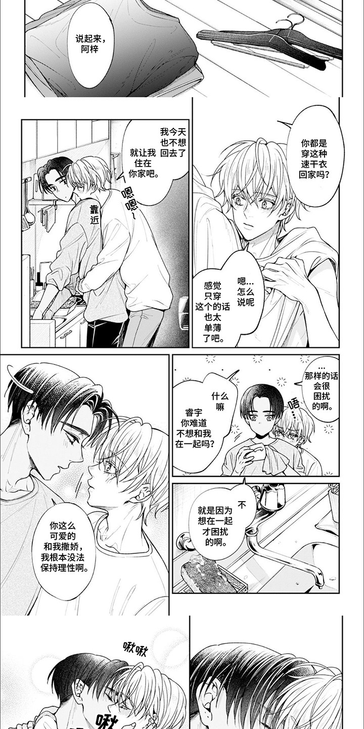 自私的野猪漫画,第9话1图