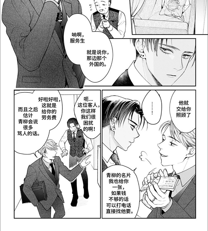 自私的猫与爱漫画,第1话2图