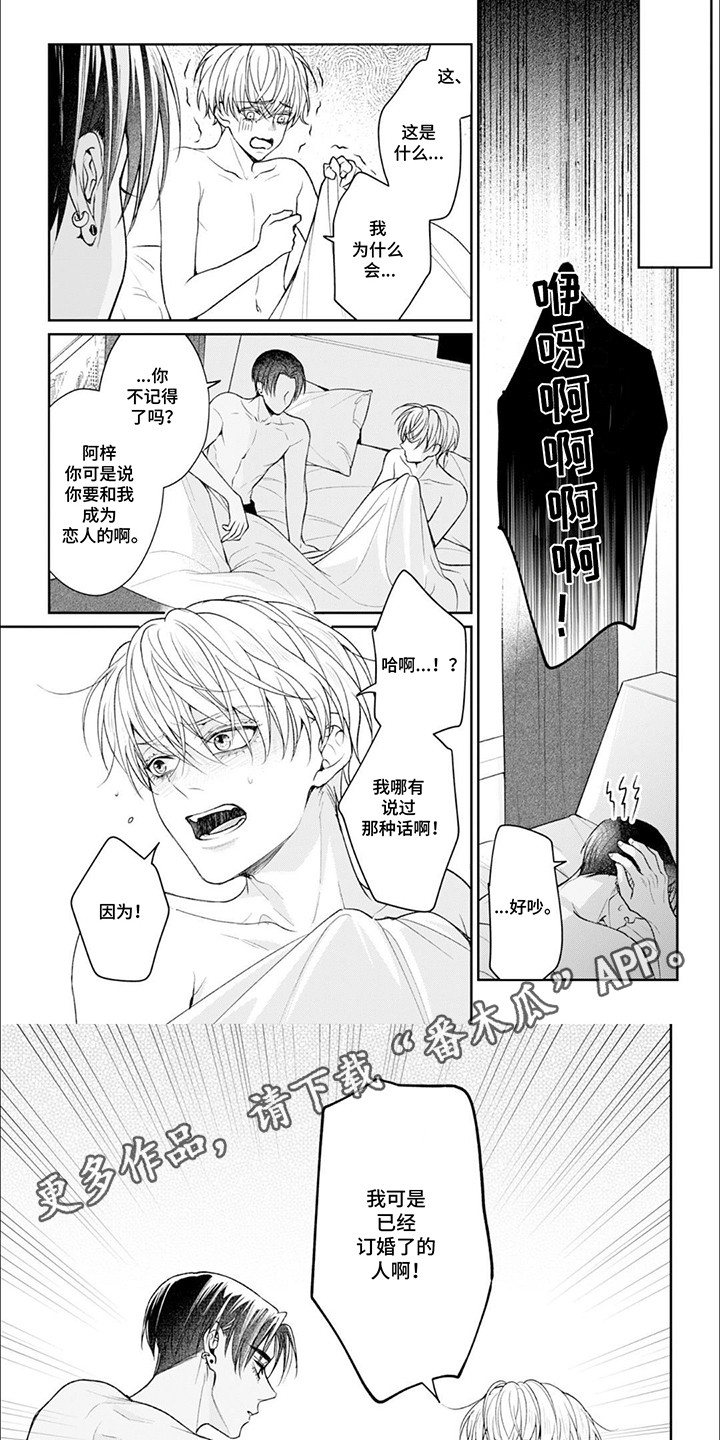 自私的野猪漫画,第3话1图
