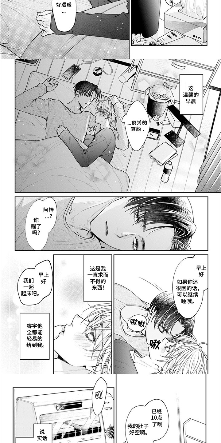 自私的野猪漫画,第8话1图