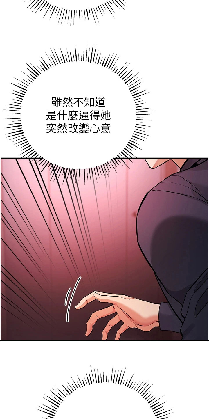 贪念原唱完整版漫画,第25话1图