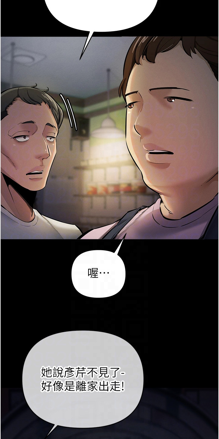 贪念原唱完整版漫画,第35话1图