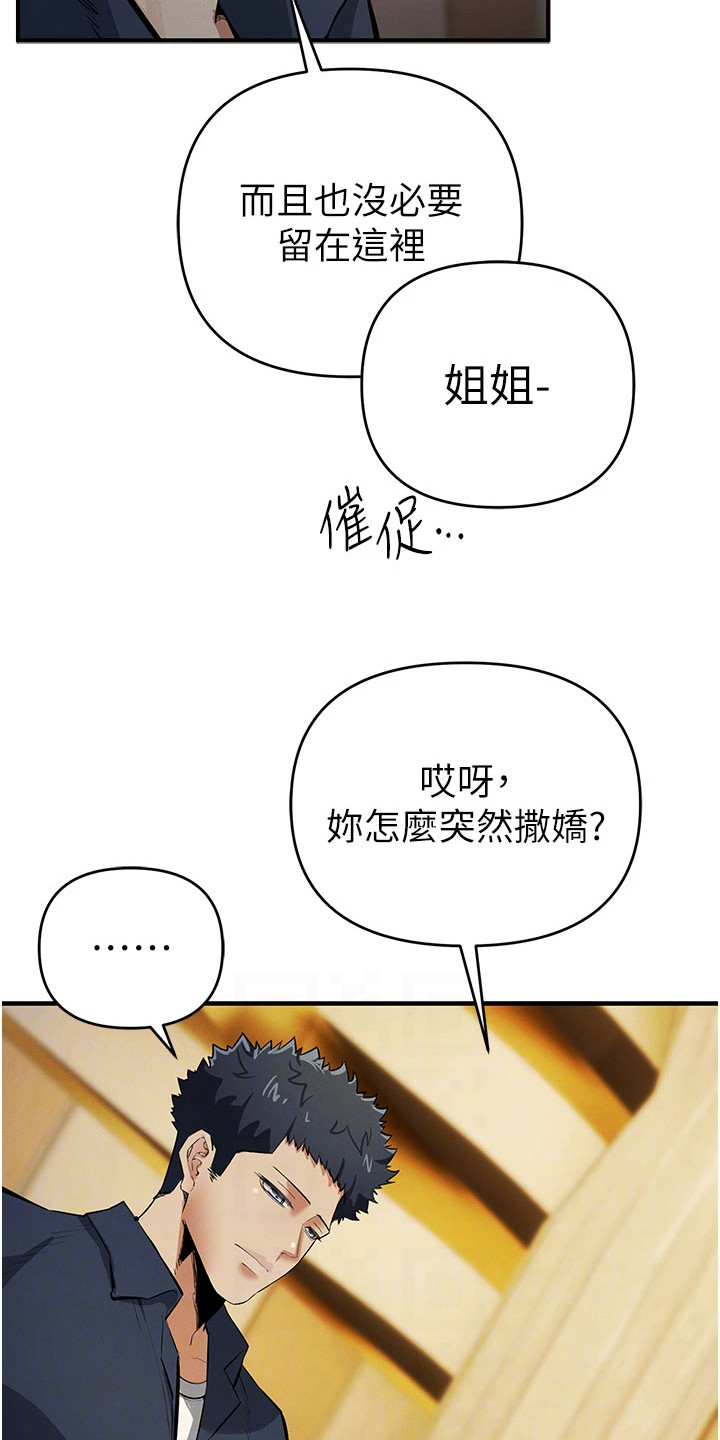 贪念原唱完整版漫画,第39话1图