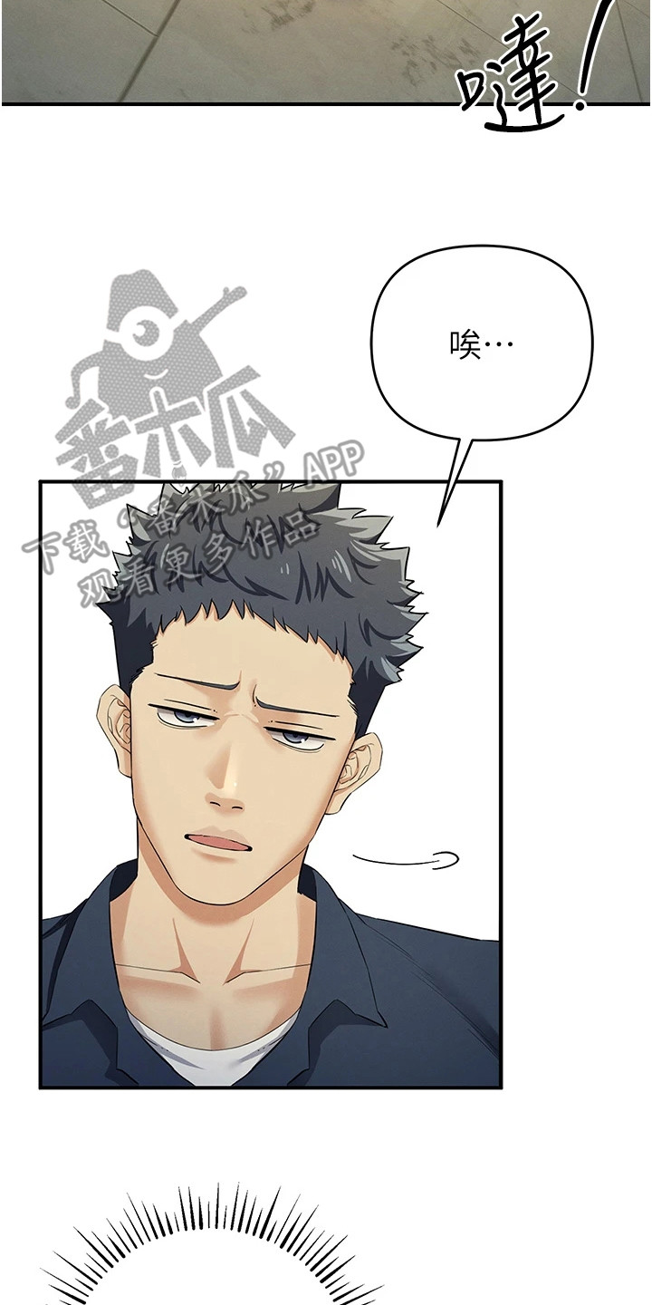 贪念原唱完整版漫画,第27话2图