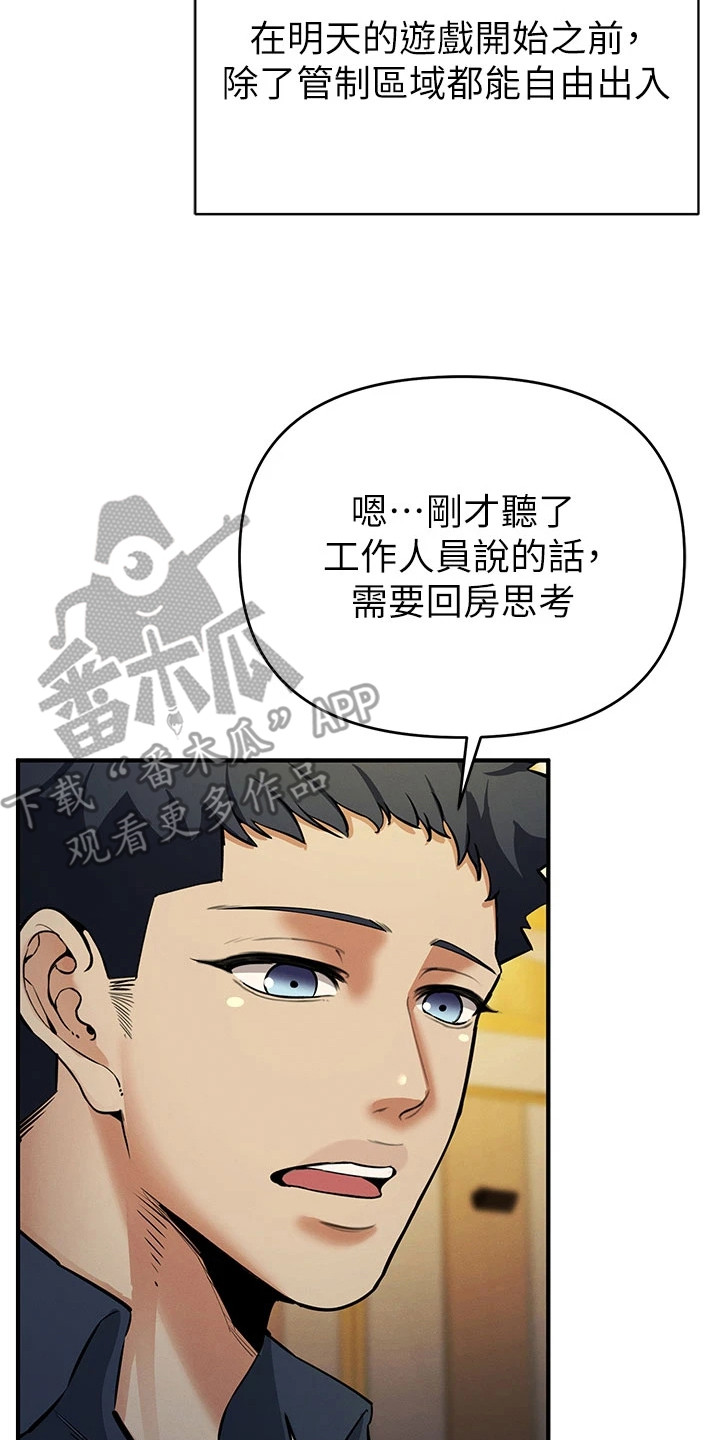 贪念原唱完整版漫画,第39话2图