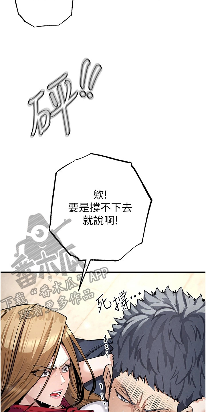 贪念游戏漫画,第19话2图