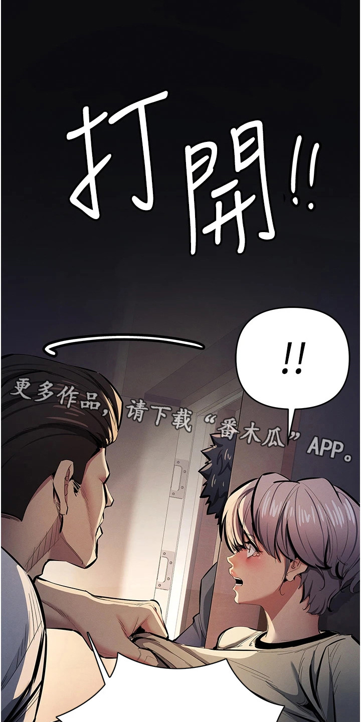 贪念游戏漫画,第37话2图