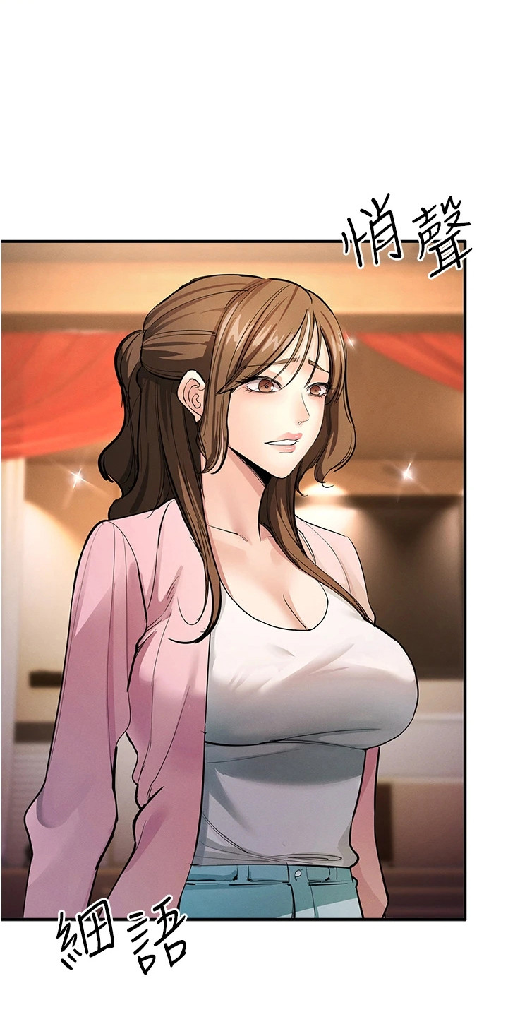 贪念原唱完整版漫画,第26话2图