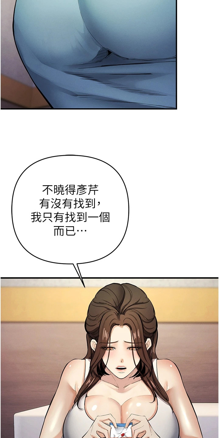 贪念原唱完整版漫画,第35话1图