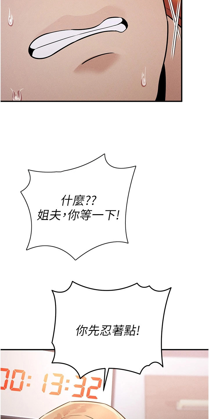 贪念原唱完整版漫画,第23话2图