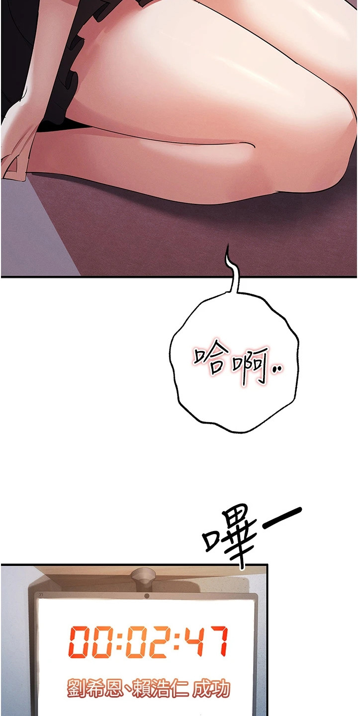 贪念读音漫画,第25话2图