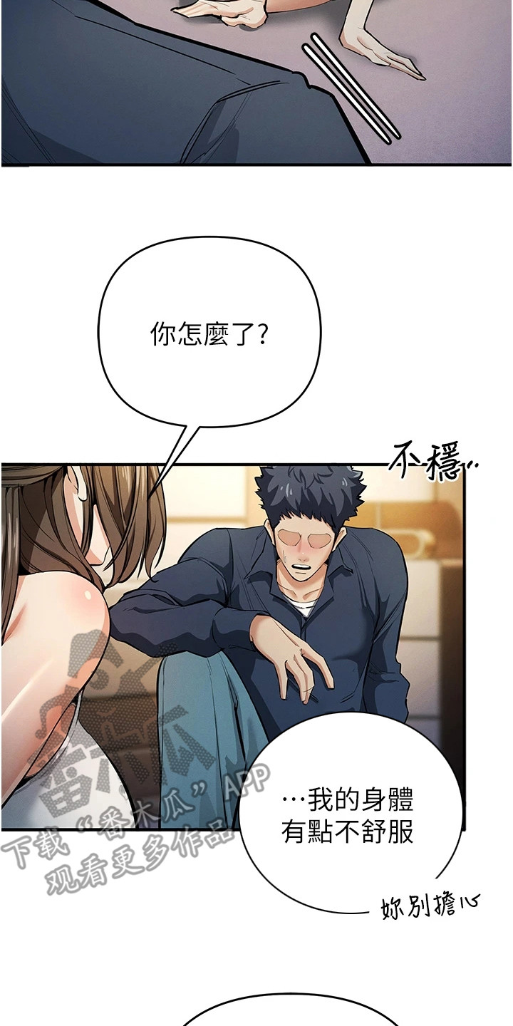 贪念原唱完整版漫画,第34话2图
