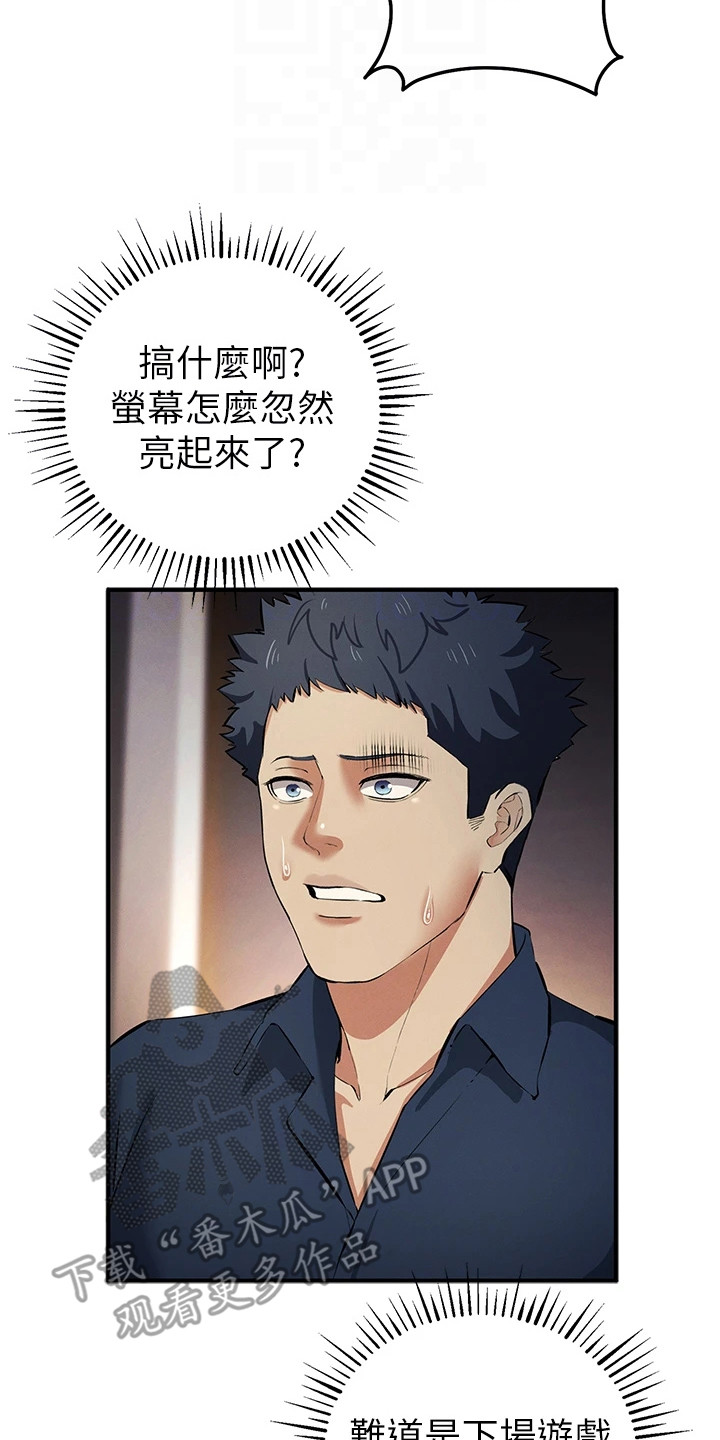 贪念原唱完整版漫画,第43话2图