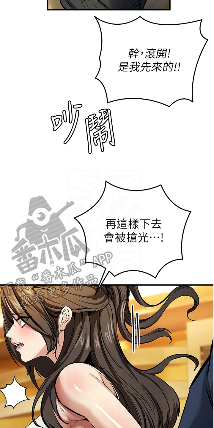贪念大结局完整版漫画,第32话2图