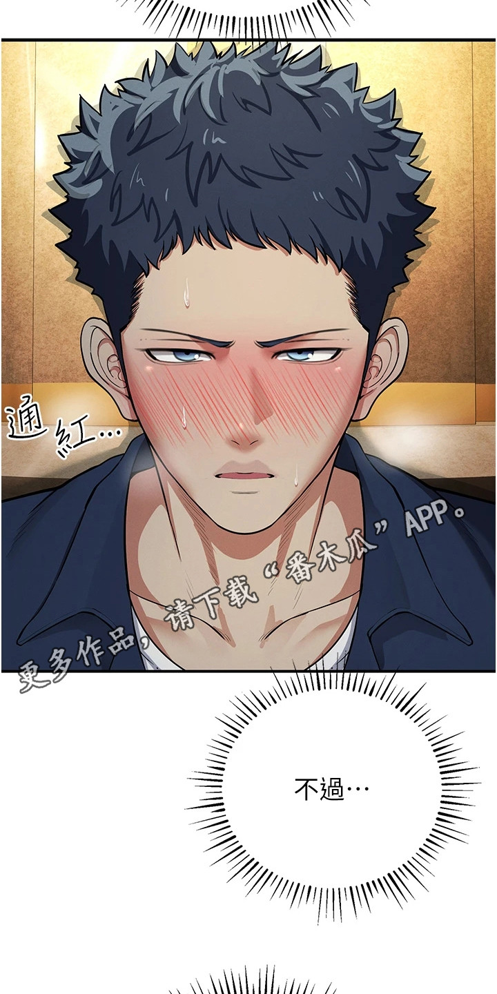 贪念原唱完整版漫画,第31话1图