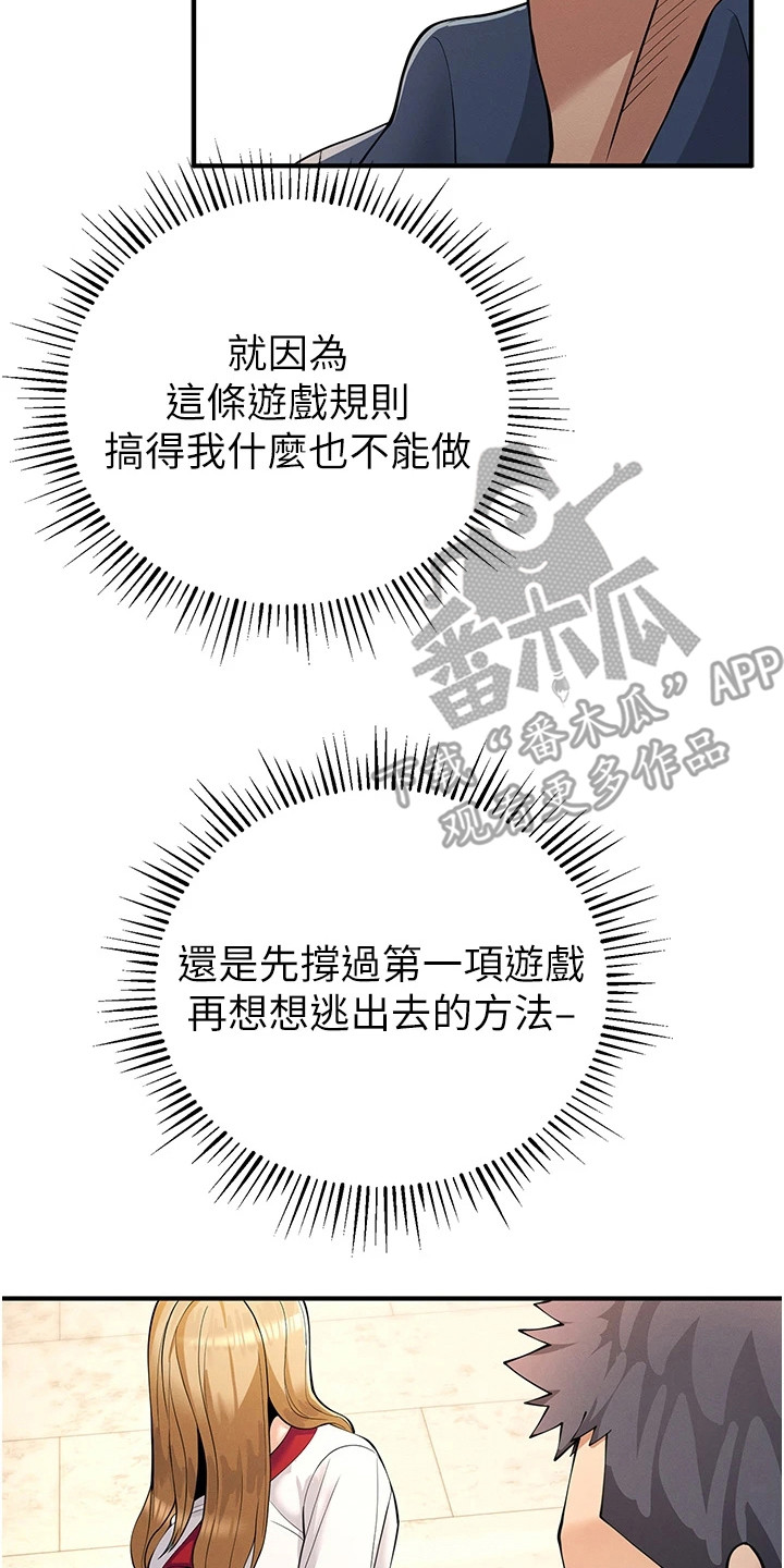 贪念原唱完整版漫画,第17话2图