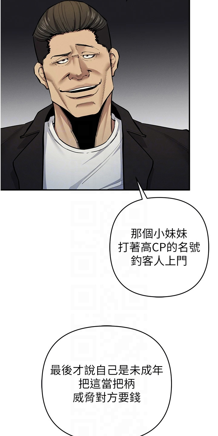 贪念的反义词漫画,第30话2图