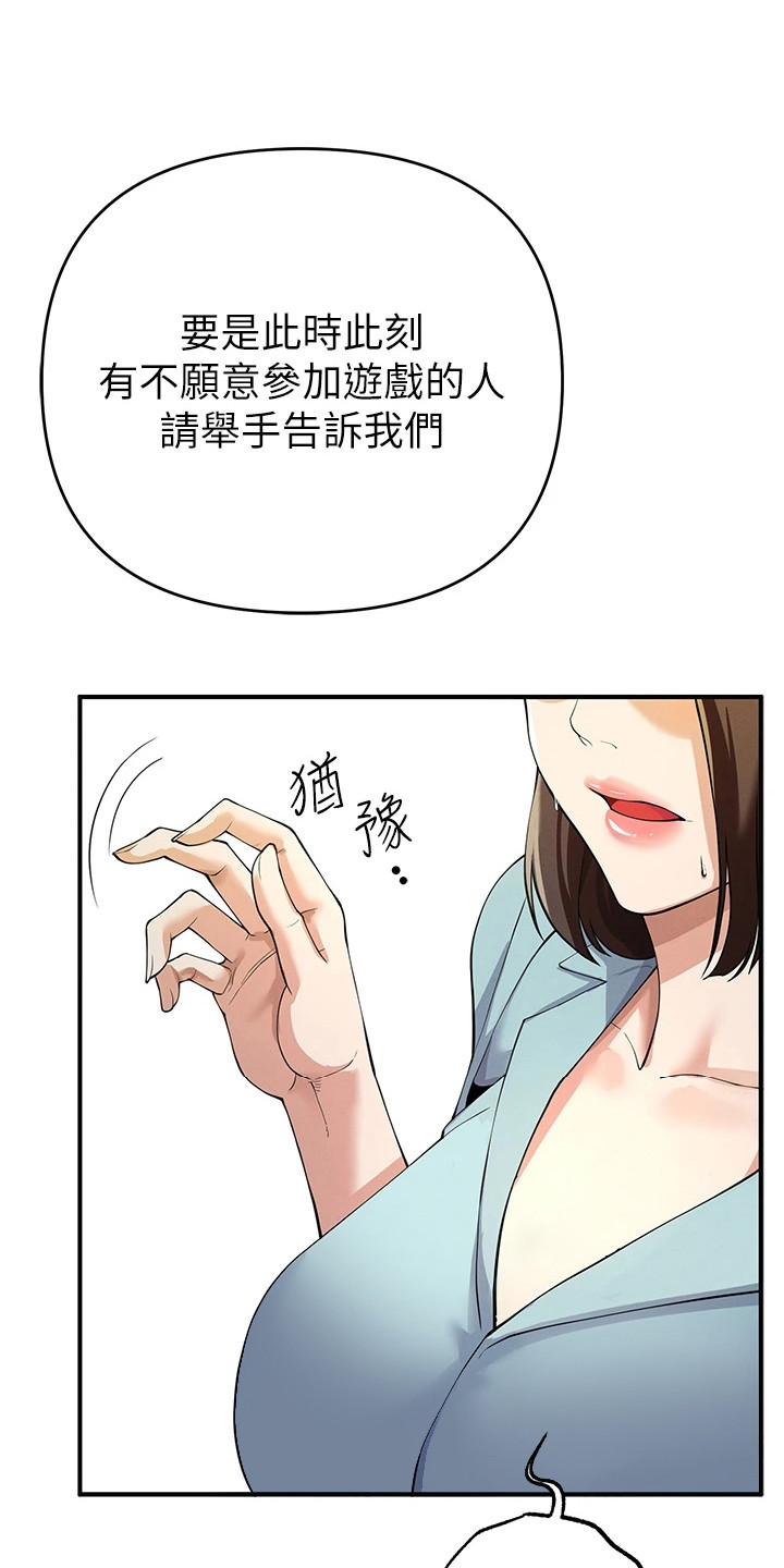 贪念游戏漫画,第14话1图