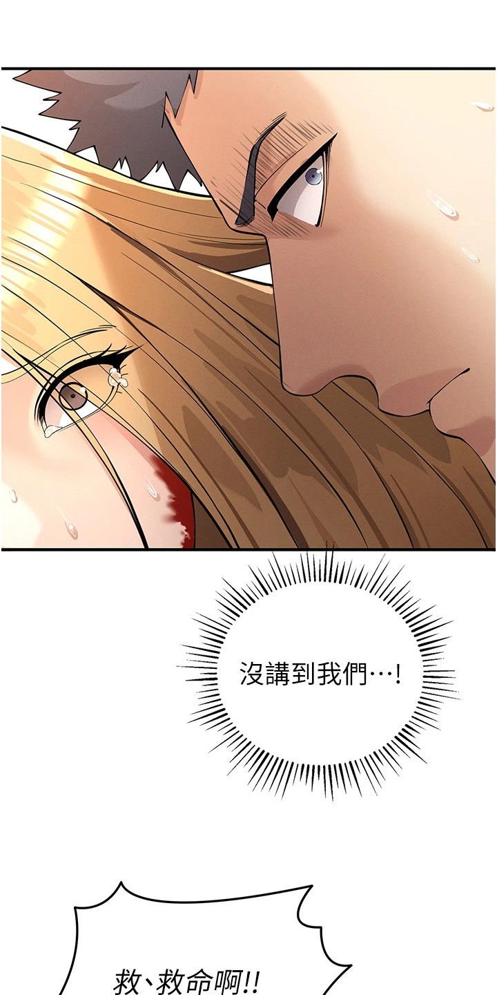 贪念原唱完整版漫画,第17话2图