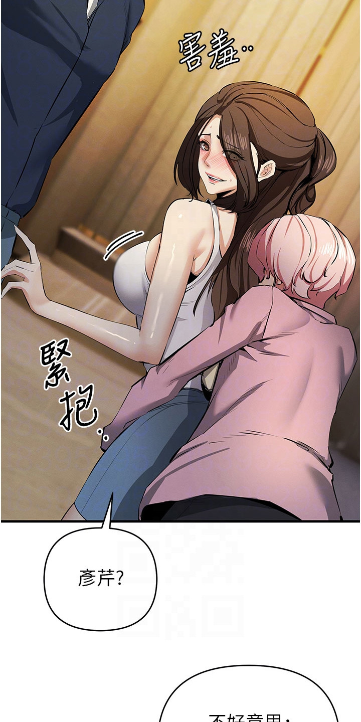 贪念原唱完整版漫画,第39话2图