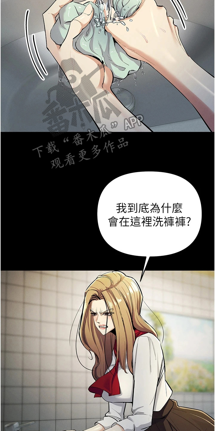 贪念原唱完整版漫画,第26话1图